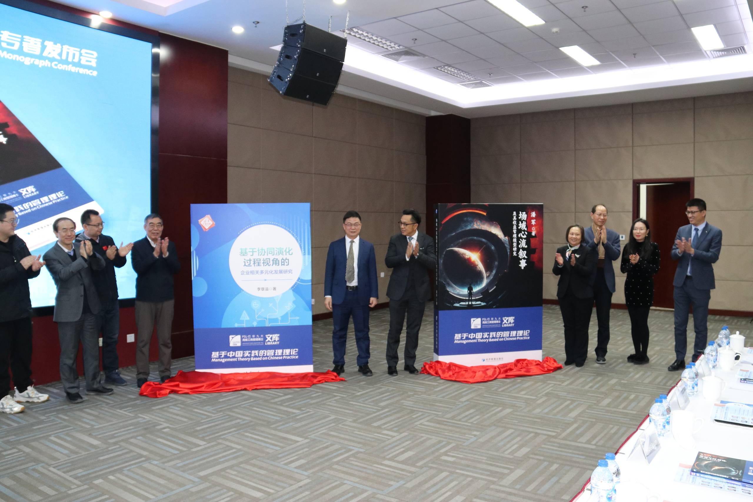 psl·巴黎九大高级工商管理博士项目博士文库新书发布会揭幕仪式