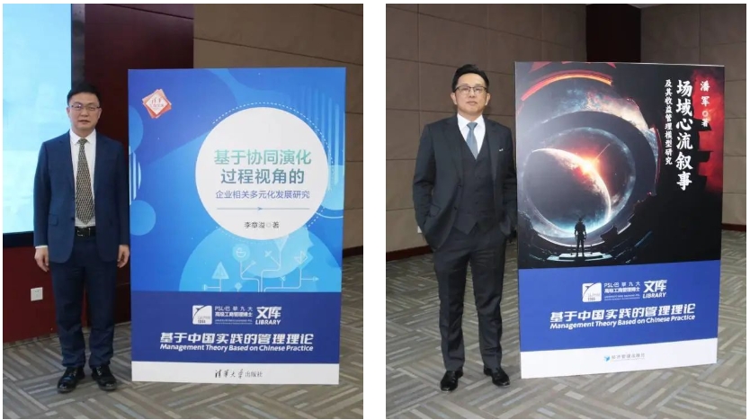 psl·巴黎九大高级工商管理博士项目博士文库新书发布会揭幕仪式